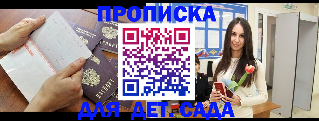 прописка от собственника в Волгограде