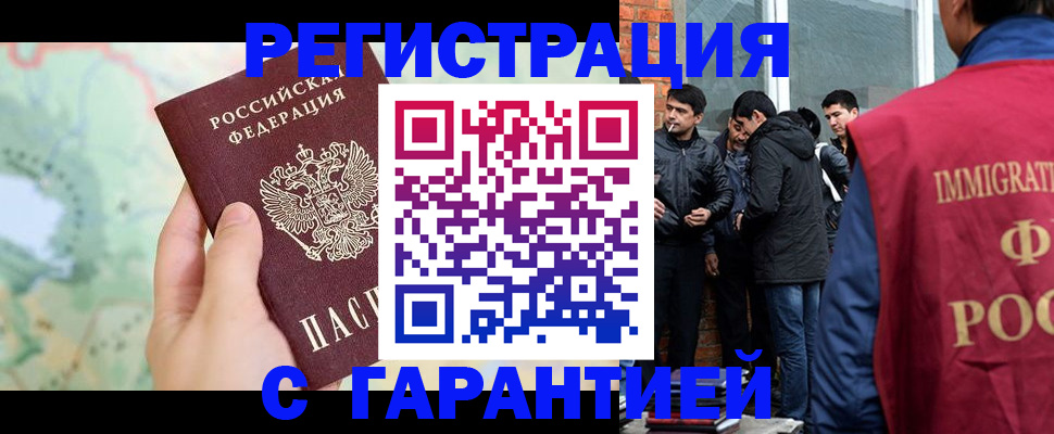 прописка от собственника в Волгограде